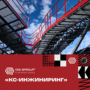 КС-Инжиниринг