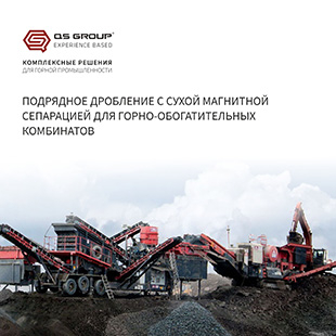 Подрядное дробление с СМС