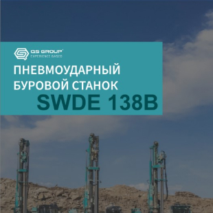 Sunward SWDE138B