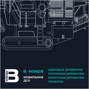 Мобильное ДСО