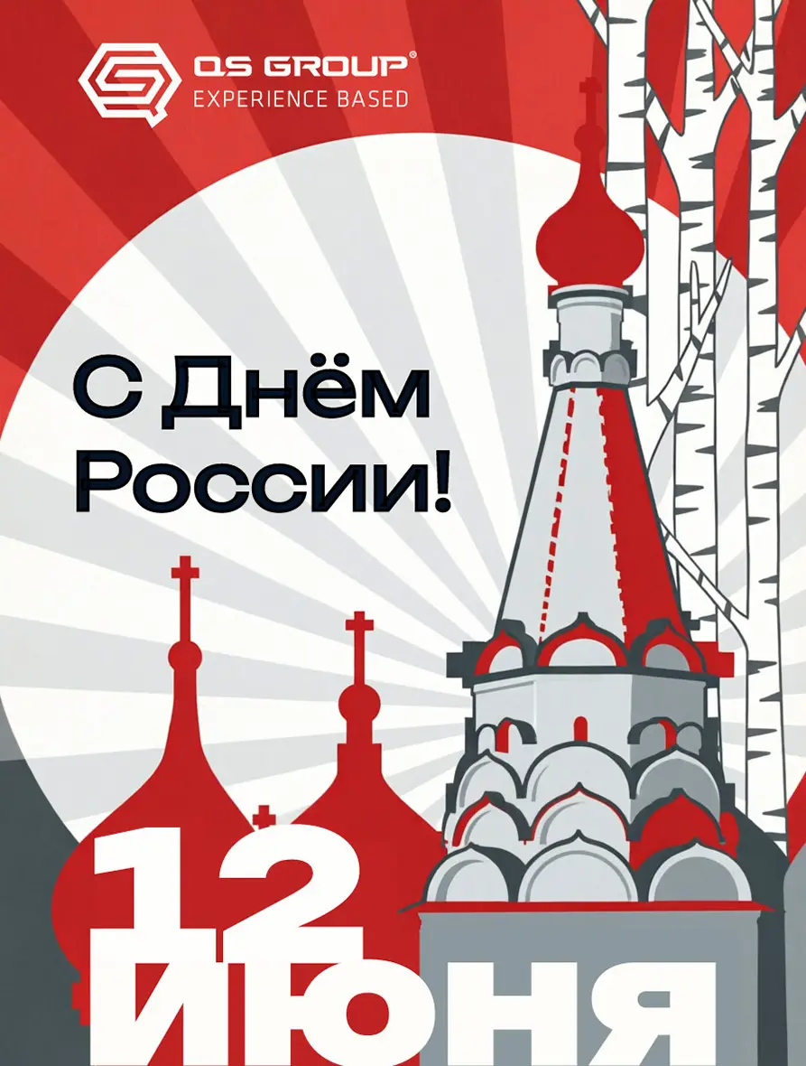 С Днём России! 