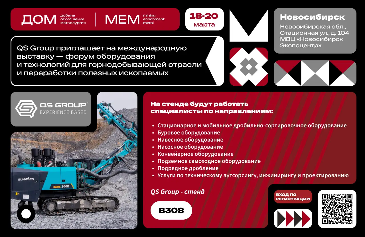 Приглашаем на выставку «Добыча. Обогащение. Металлургия – 2026» 