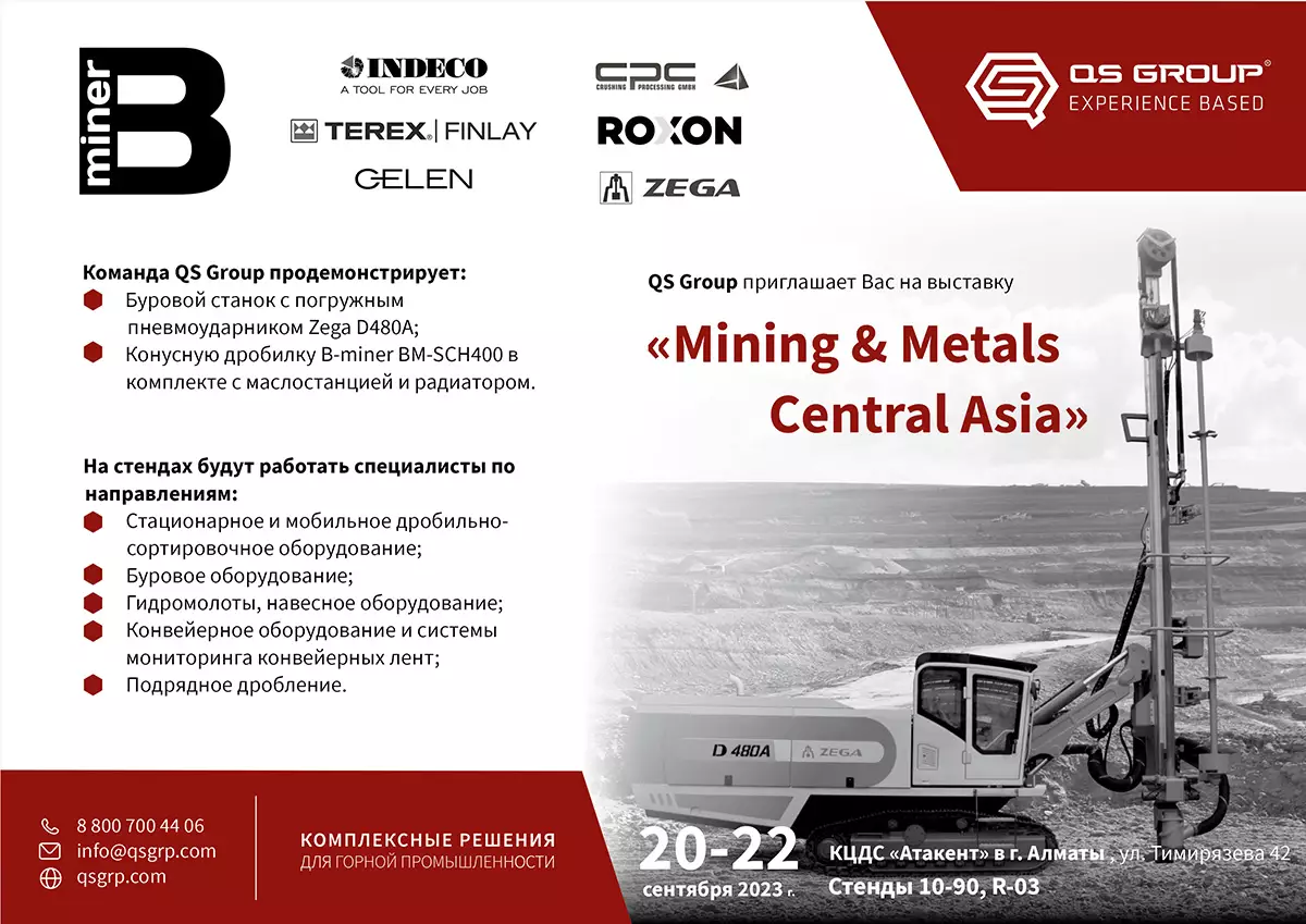 Выставка «Mining and Metals Central Asia 2023» 