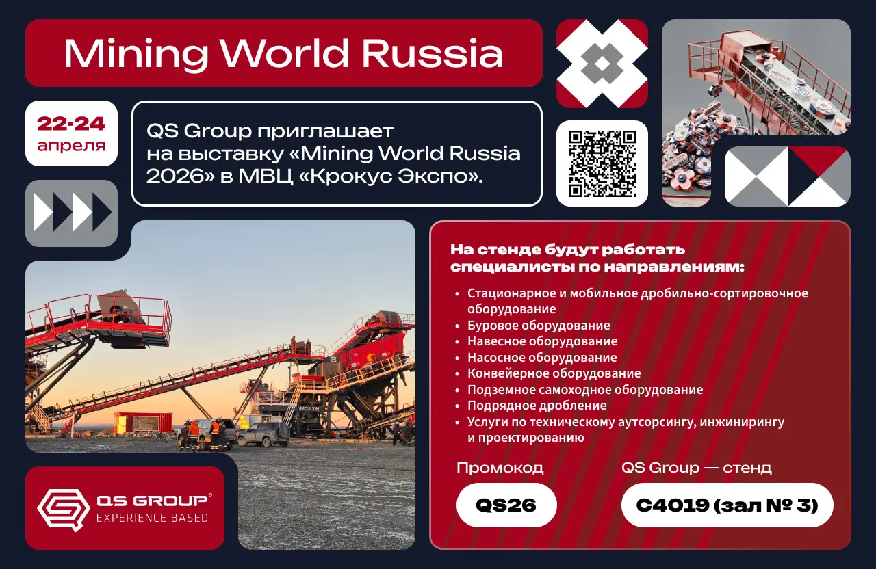 MiningWorld Russia 2026 