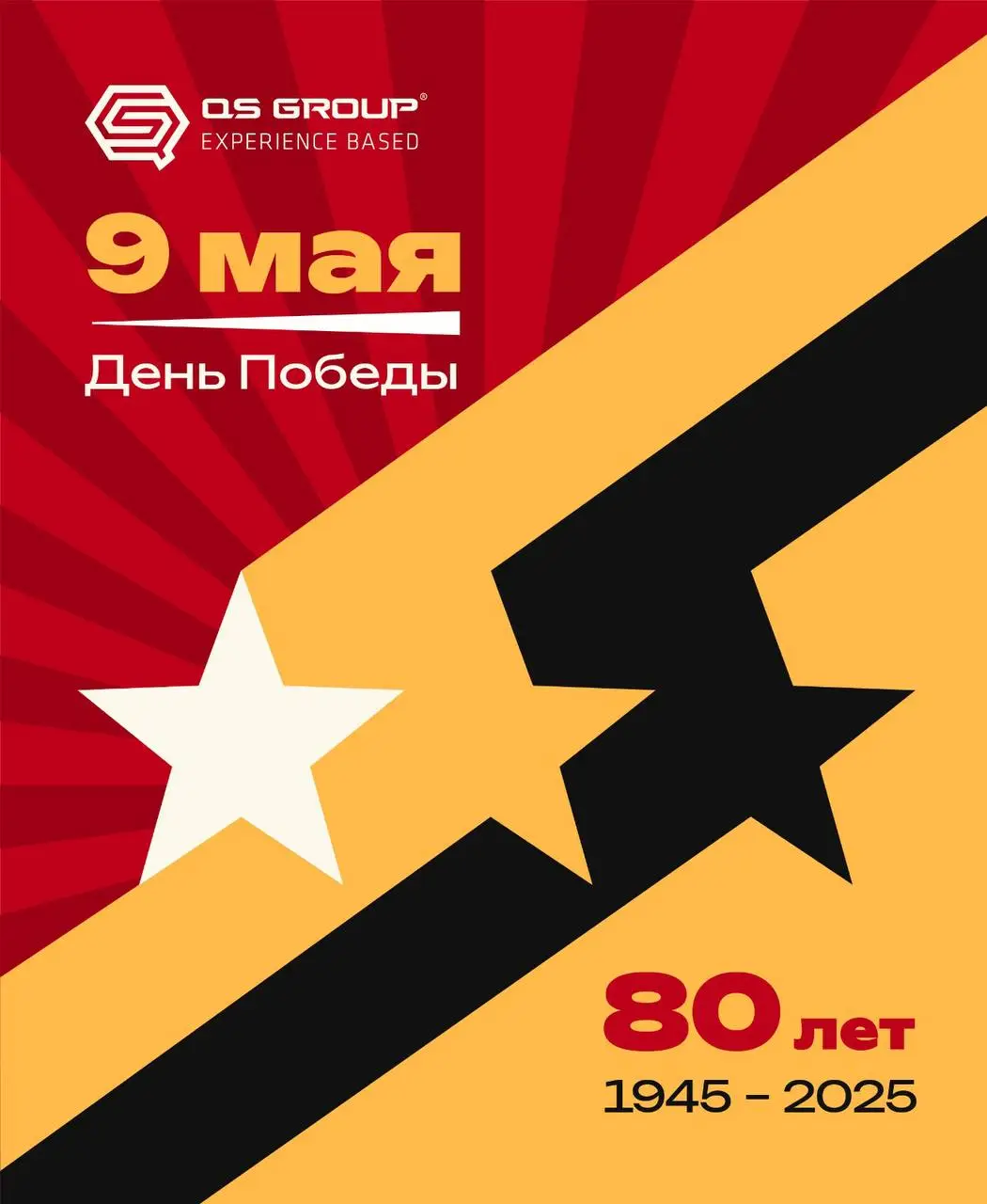 С Днём Победы! 