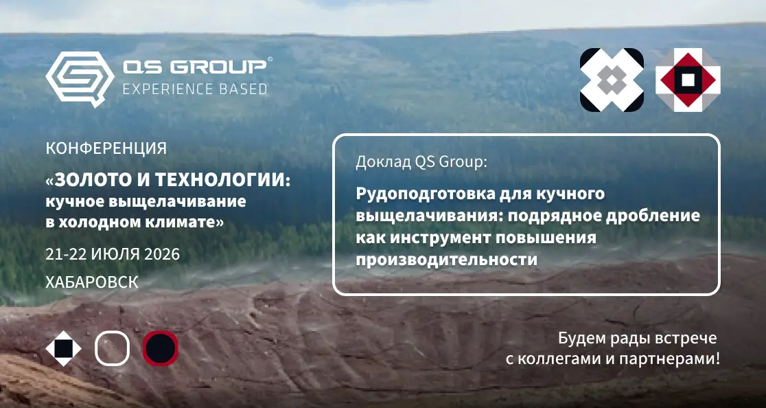 QS Group примет участие в конференции «Золото и технологии: кучное выщелачивание в холодном климате» 