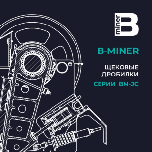 Щековые дробилки